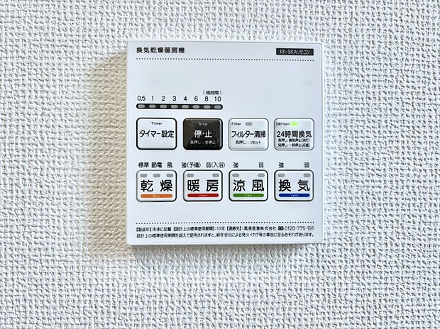 【冷暖房・空調設備(浴室換気乾燥機リモコン)】浴室涼風暖房換気乾燥機付きなので、お天気が悪い日のお洗濯も安心!