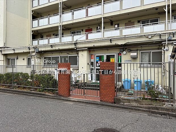 北保木間保育園（約1,280m・徒歩16分）