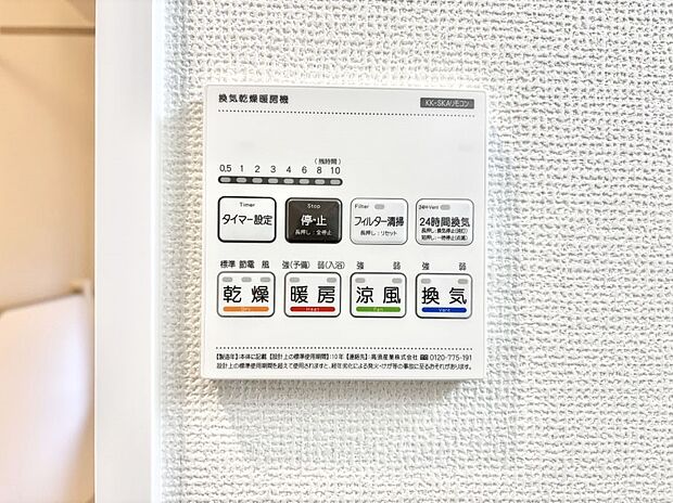 【冷暖房・空調設備(浴室換気乾燥機リモコン)】浴室涼風暖房換気乾燥機付きなので、お天気が悪い日のお洗濯も安心！
