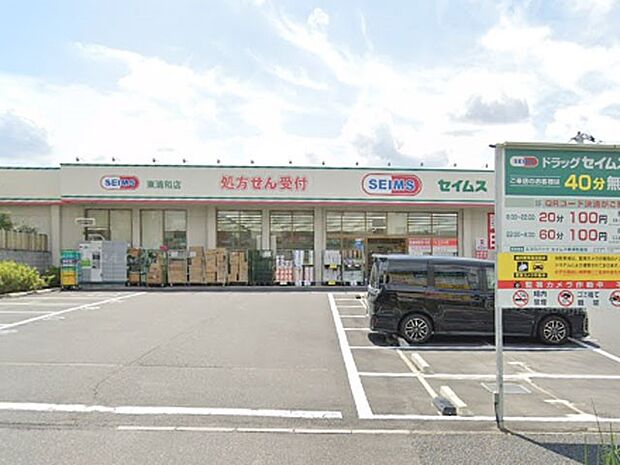 ドラッグセイムス東浦和店（約500m）