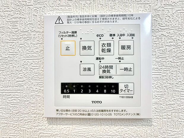 【冷暖房・空調設備(浴室換気乾燥機リモコン)】浴室涼風暖房換気乾燥機付きなので、お天気が悪い日のお洗濯も安心!