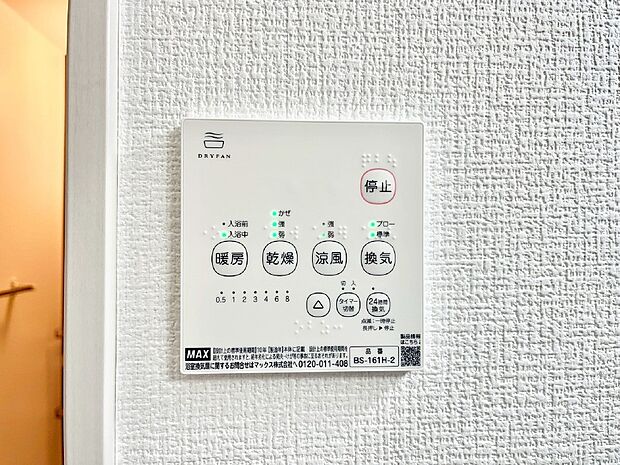 【冷暖房・空調設備(浴室涼風暖房換気乾燥機リモコン)】浴室涼風暖房換気乾燥機付きなので、お天気が悪い日のお洗濯も安心!