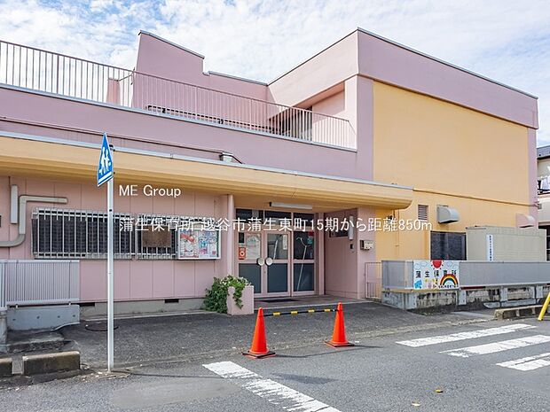 蒲生保育所(約850m)