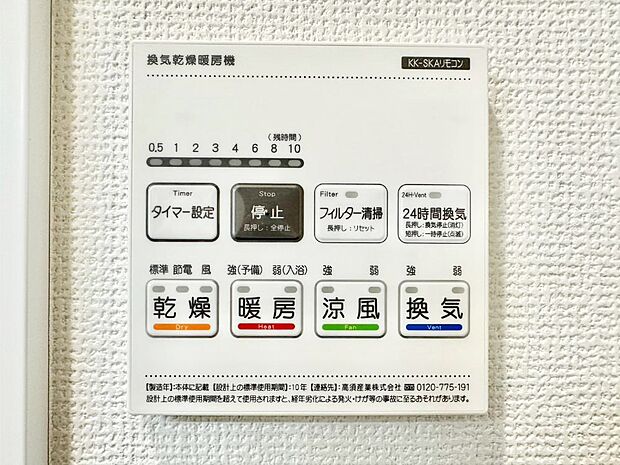 【冷暖房・空調設備(浴室涼風暖房換気乾燥機リモコン)】浴室涼風暖房換気乾燥機付きなので、お天気が悪い日のお洗濯も安心！