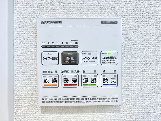【冷暖房・空調設備(浴室換気乾燥機リモコン)】浴室涼風暖房換気乾燥機付きなので、お天気が悪い日のお洗濯も安心！