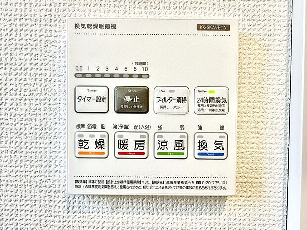 【冷暖房・空調設備(浴室換気乾燥機リモコン)】浴室涼風暖房換気乾燥機付きなので、お天気が悪い日のお洗濯も安心！