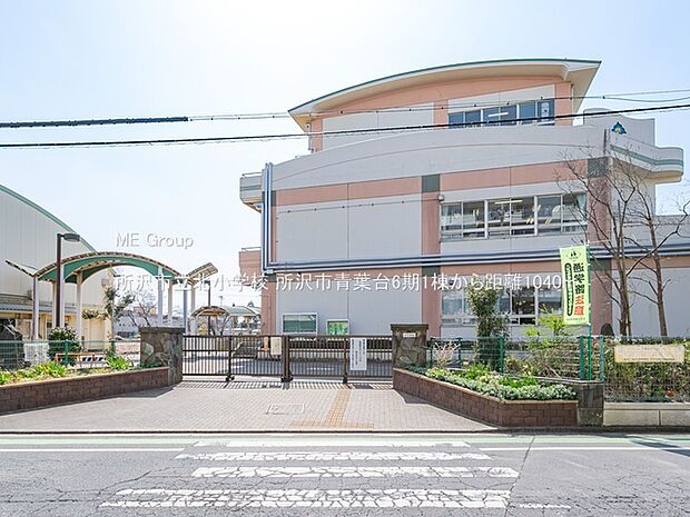 所沢市立北小学校（約1,040m）