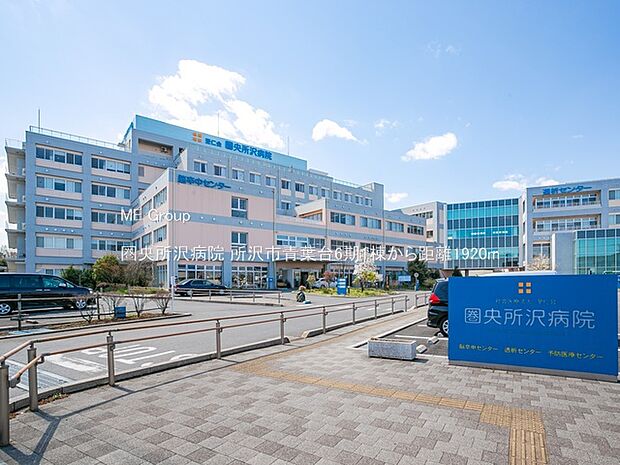 圏央所沢病院（約1,920m）