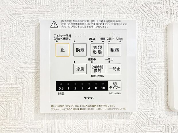 【その他設備(浴室換気乾燥機リモコン)】浴室涼風暖房換気乾燥機付きなので、お天気が悪い日のお洗濯も安心！