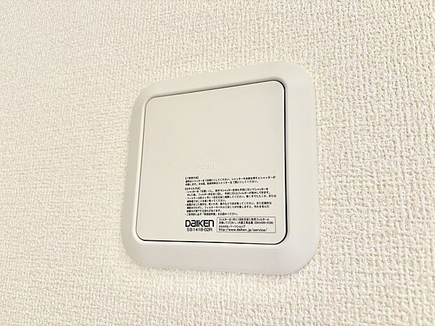 【冷暖房・空調設備(24時間換気システム)】新鮮な空気をお部屋に取り込んで停滞していた「悪い空気」を追い出して健康的な毎日を送りましょう。