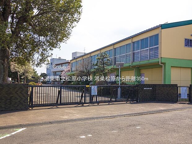 鴻巣市立松原小学校（約350m・徒歩5分）