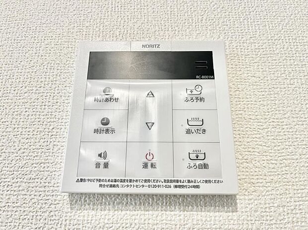 【発電・温水設備(給湯パネル)】給湯器リモコンで家事もスムーズに。