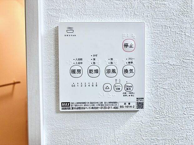 【冷暖房・空調設備(浴室換気乾燥機リモコン)】浴室涼風暖房換気乾燥機付きなので、お天気が悪い日のお洗濯も安心!