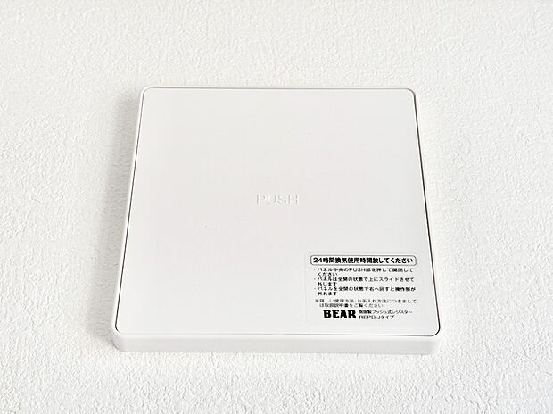 【その他設備(24時間換気システム)】新鮮な空気をお部屋に取り込んで停滞していた「悪い空気」を追い出して健康的な毎日を送りましょう。