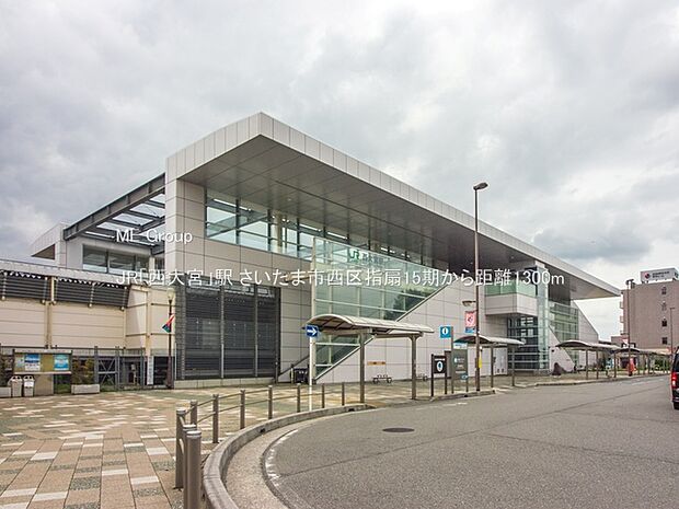 JR「西大宮」駅(約1,300m・徒歩17分)