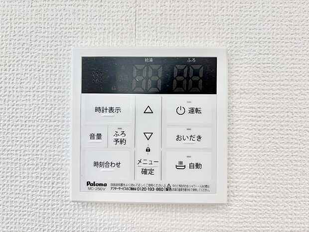 【発電・温水設備(キッチン給湯スイッチ)】給湯器リモコンで家事もスムーズに。
