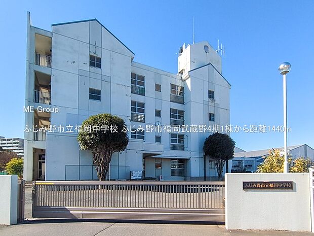 ふじみ野市立福岡中学校(約1,440m)