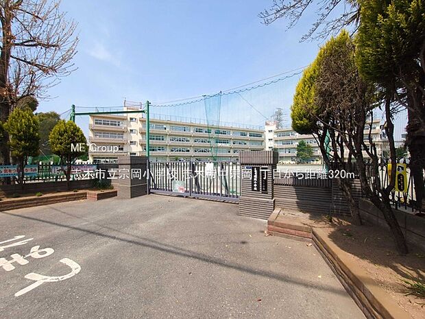 志木市立宗岡小学校（約320m）