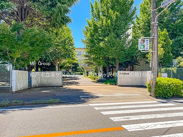 松戸市立栗ケ沢小学校（約1,150m・徒歩15分）