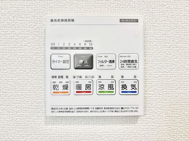 【冷暖房・空調設備(浴室涼風暖房換気乾燥機リモコン)】浴室涼風暖房換気乾燥機付きなので、お天気が悪い日のお洗濯も安心!