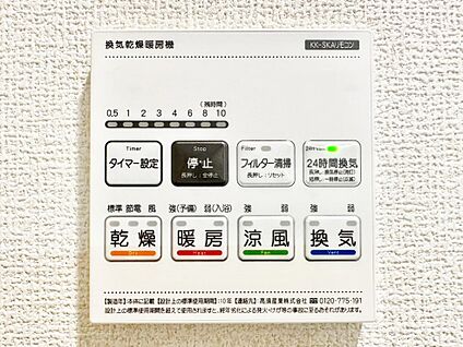 その他設備(浴室換気乾燥機リモコン)
