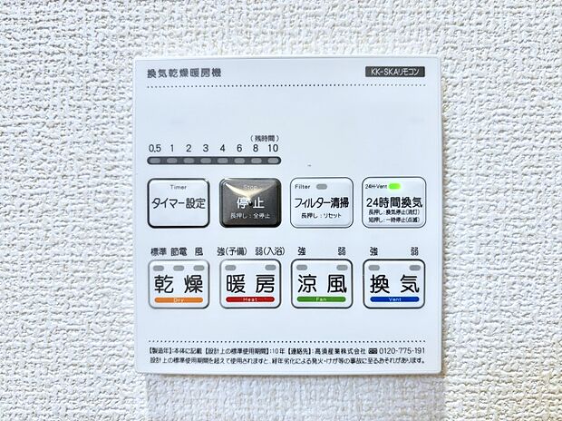 【冷暖房・空調設備(浴室換気乾燥機リモコン)】浴室涼風暖房換気乾燥機付きなので、お天気が悪い日のお洗濯も安心！