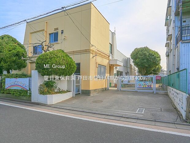 笹目東保育園(約400m・徒歩5分)