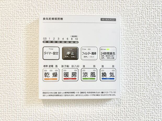 【冷暖房・空調設備(浴室換気乾燥機リモコン)】浴室涼風暖房換気乾燥機付きなので、お天気が悪い日のお洗濯も安心!