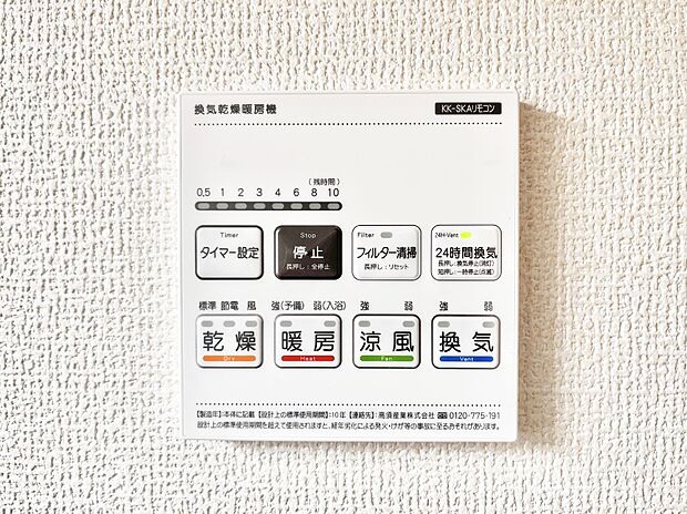 【冷暖房・空調設備(浴室換気乾燥機リモコン)】浴室涼風暖房換気乾燥機付きなので、お天気が悪い日のお洗濯も安心!