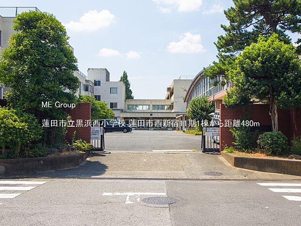 蓮田市立黒浜西小学校(約480m)
