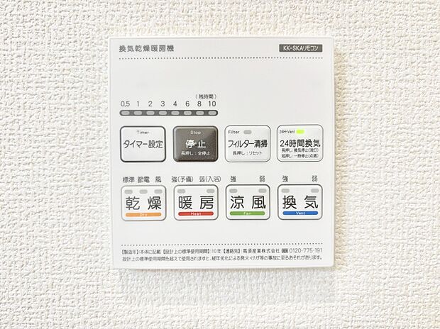 【冷暖房・空調設備(浴室換気乾燥機リモコン)】浴室涼風暖房換気乾燥機付きなので、お天気が悪い日のお洗濯も安心!