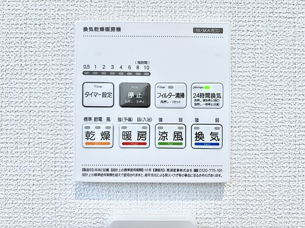 【冷暖房・空調設備(浴室換気乾燥機リモコン)】浴室涼風暖房換気乾燥機付きなので、お天気が悪い日のお洗濯も安心!