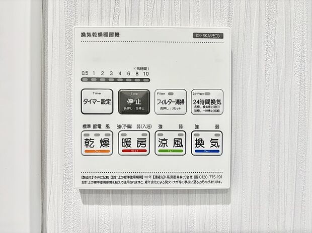 【冷暖房・空調設備(浴室乾燥機リモコン)】浴室涼風暖房換気乾燥機付きで、冬のヒートショック・夏の蒸し暑さ・梅雨時のカビも抑えられます。