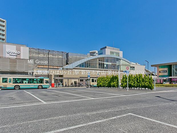西武鉄道「ひばりヶ丘」駅(約3,260m)