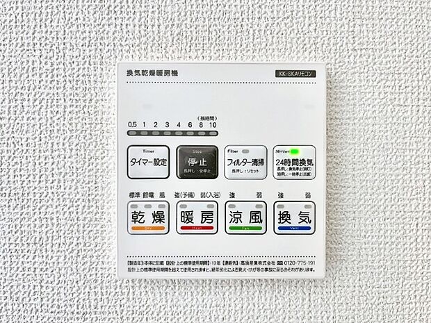 【冷暖房・空調設備(浴室換気乾燥機リモコン)】浴室涼風暖房換気乾燥機付きなので、お天気が悪い日のお洗濯も安心!