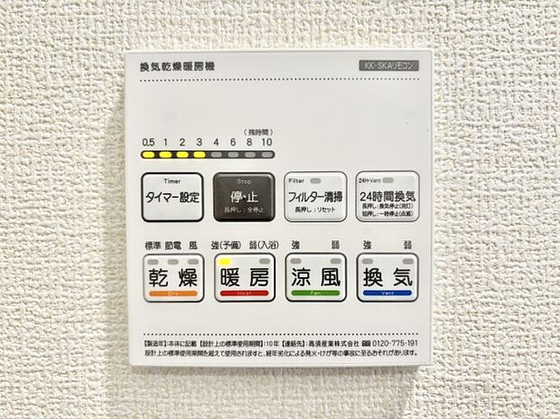 【冷暖房・空調設備(浴室換気乾燥機リモコン)】浴室涼風暖房換気乾燥機付きなので、お天気が悪い日のお洗濯も安心!
