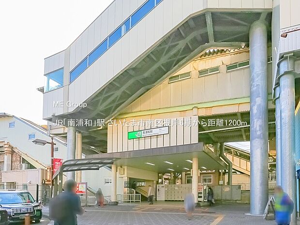 JR「南浦和」駅（約1,200m・徒歩15分）