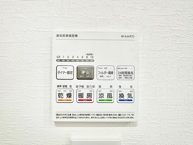 【冷暖房・空調設備(浴室換気乾燥機リモコン)】浴室涼風暖房換気乾燥機付きなので、お天気が悪い日のお洗濯も安心!