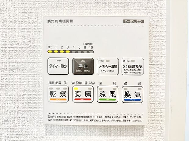 【冷暖房・空調設備(浴室換気乾燥機リモコン)】浴室涼風暖房換気乾燥機付きなので、お天気が悪い日のお洗濯も安心!