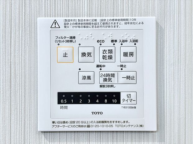 【冷暖房・空調設備(浴室換気乾燥機リモコン)】浴室涼風暖房換気乾燥機付きなので、お天気が悪い日のお洗濯も安心!
