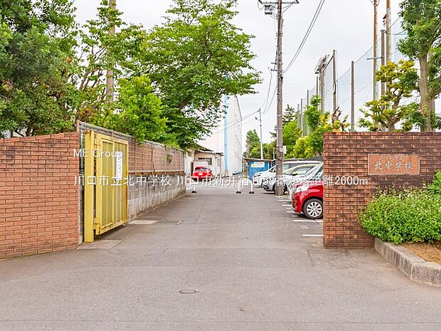 川口市立北中学校(約2,600m)