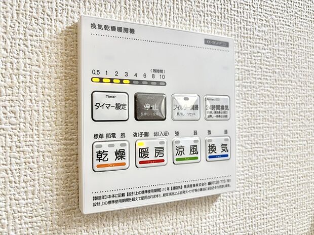 【冷暖房・空調設備(浴室換気乾燥機リモコン)】浴室涼風暖房換気乾燥機付きなので、お天気が悪い日のお洗濯も安心!