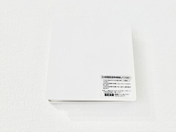 【冷暖房・空調設備(24時間換気システム)】家の中の空気が循環するように計画的な換気を行ってくれる24時間換気システム