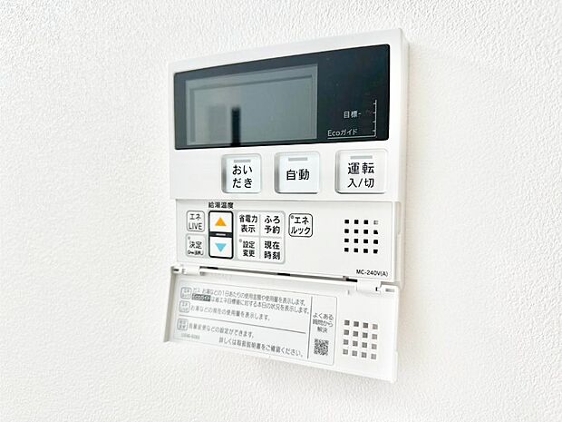【発電・温水設備(キッチン給湯スイッチ)】給湯器リモコンで家事もスムーズに。