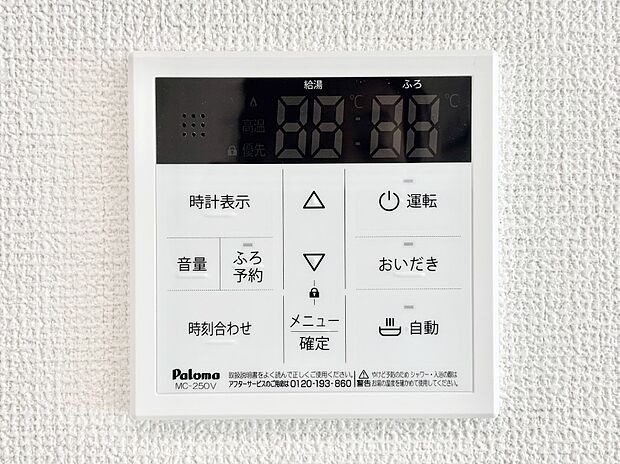【発電・温水設備(キッチン給湯スイッチ)】給湯器リモコンで家事もスムーズに。