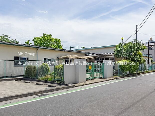 春日部市立第4保育所(約450m)