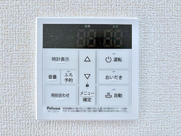【発電・温水設備(キッチン給湯スイッチ)】給湯器リモコンで家事もスムーズに。