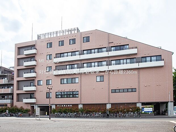 好仁会滝山病院(約2,360m・徒歩30分)
