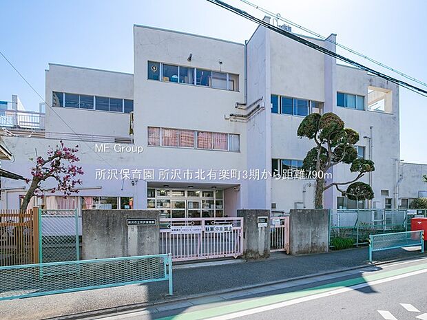 所沢保育園（約790m）
