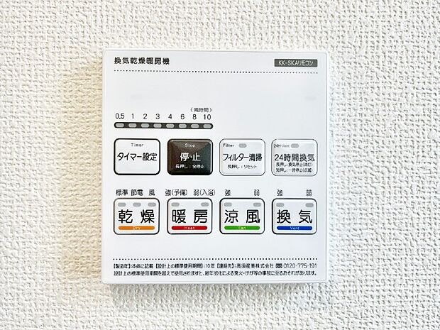 【冷暖房・空調設備(浴室換気乾燥機リモコン)】浴室涼風暖房換気乾燥機付きなので、お天気が悪い日のお洗濯も安心！